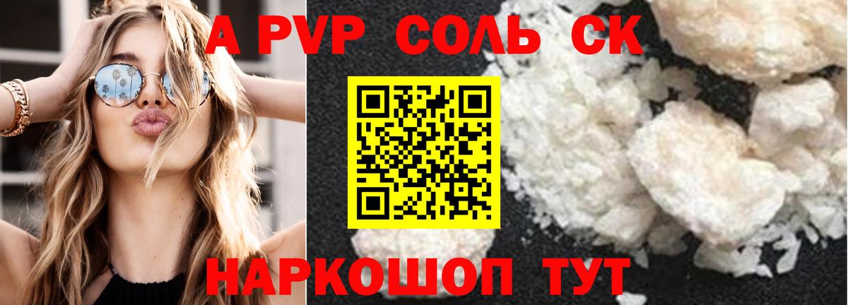 APVP СК  A PVP крисы CK  Вход с VPN  Alfa_PVP  Гулькевичи 