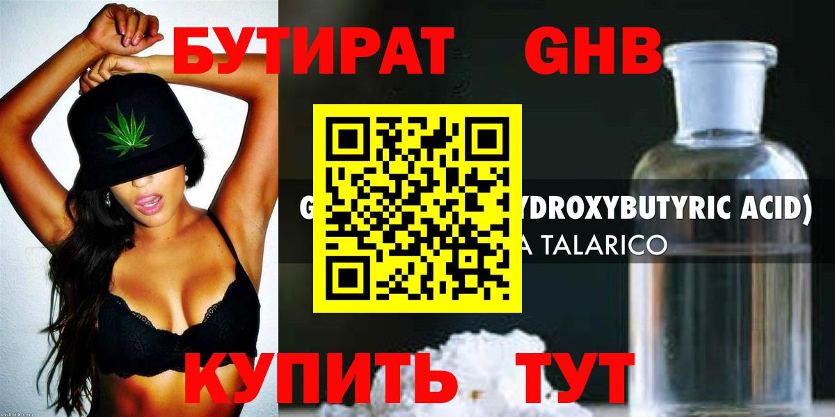 Бутират бутик  Гулькевичи 