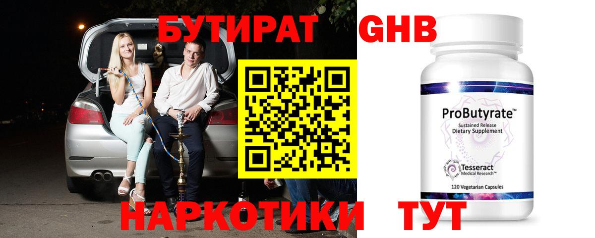 Гулькевичи  Бутират бутик  Вход с VPN 