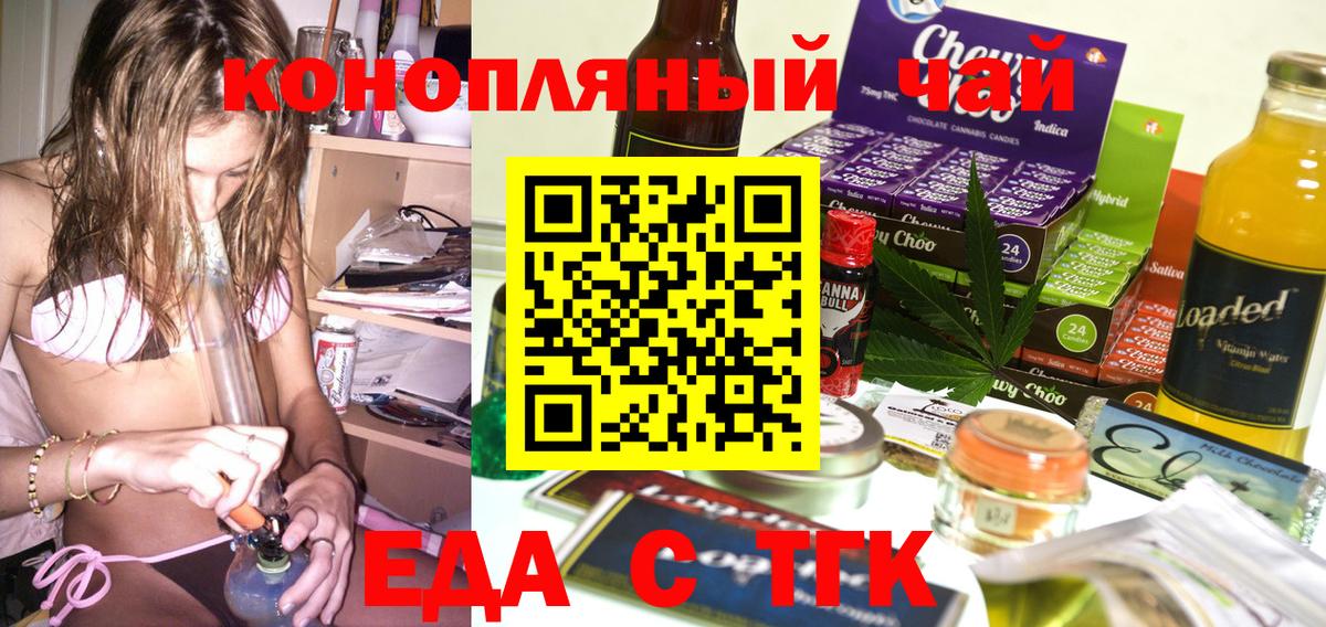 Еда ТГК конопля  Вход с VPN  Гулькевичи 
