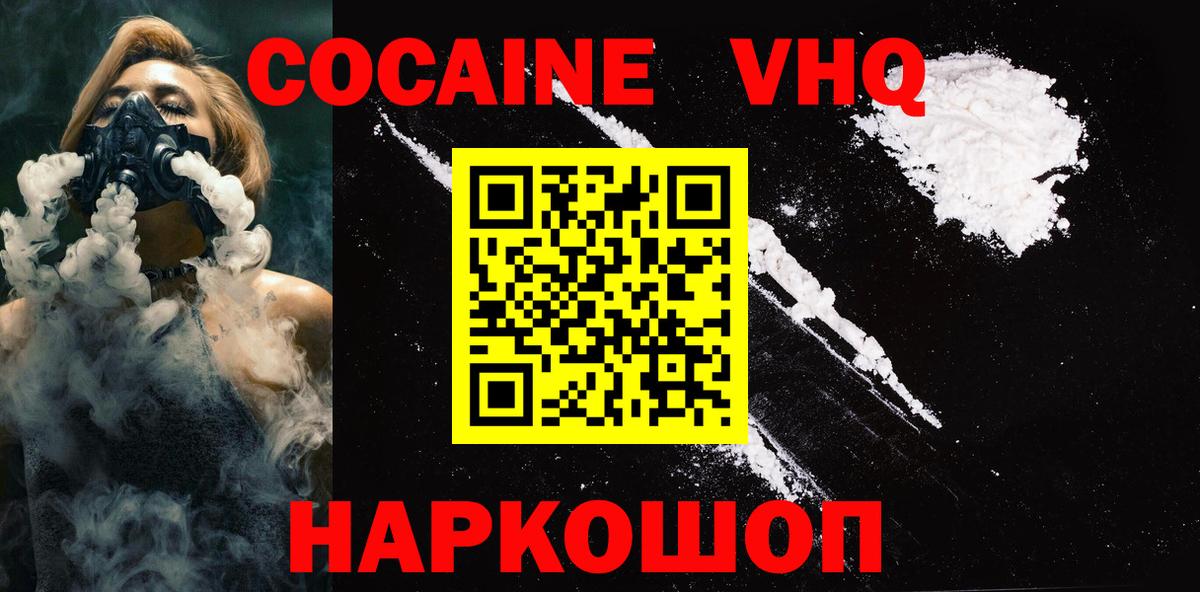 Гулькевичи  Кокаин Fish Scale  закладки  Вход с VPN  КОКАИН 97% 