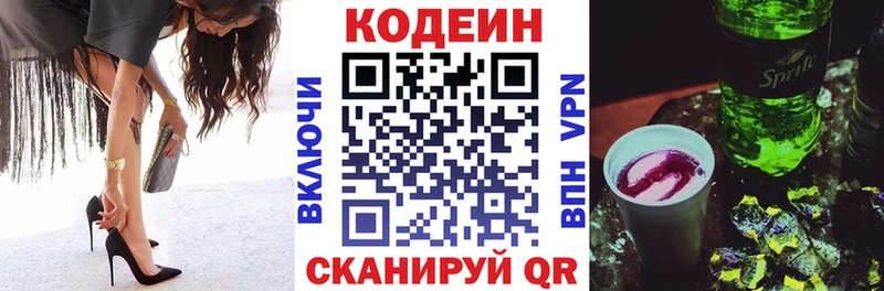 блэк спрут   Гулькевичи  Codein напиток Lean (лин) 