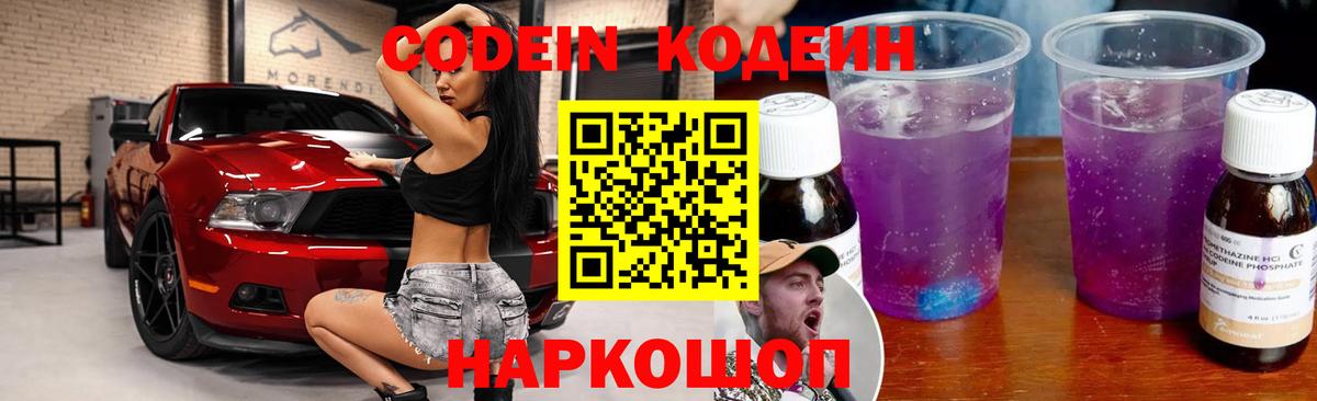Гулькевичи  Кодеиновый сироп Lean напиток Lean (лин)  Вход с VPN 