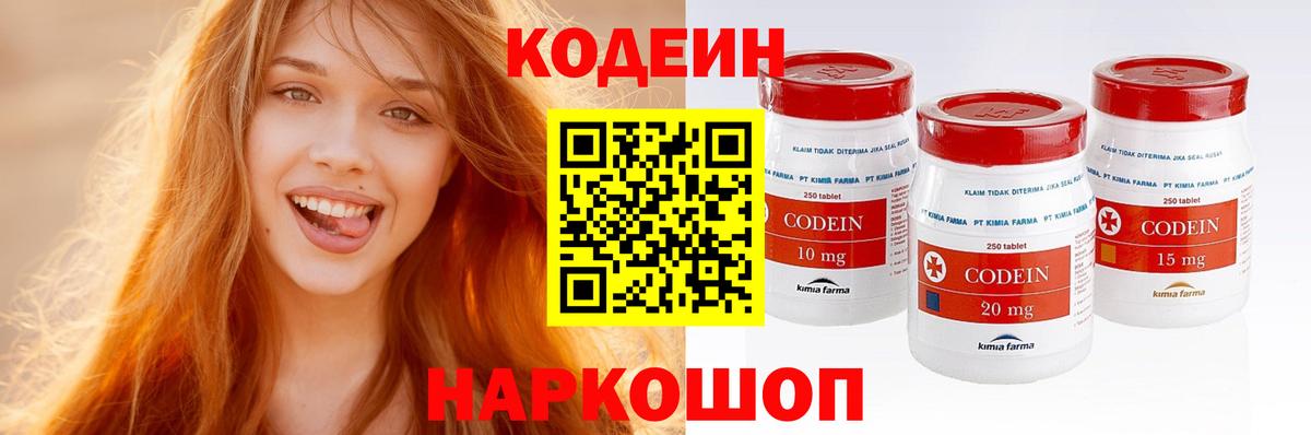 Codein Purple Drank  Гулькевичи  Кодеиновый сироп Lean Purple Drank 