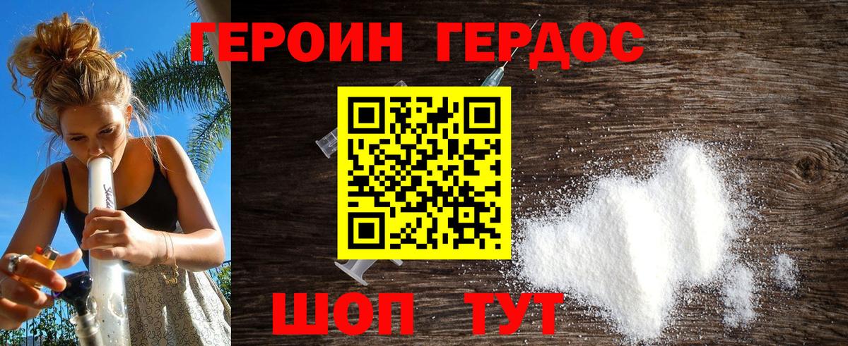 Героин VHQ Гулькевичи