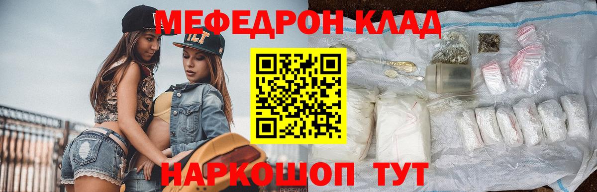 Мефедрон Гулькевичи