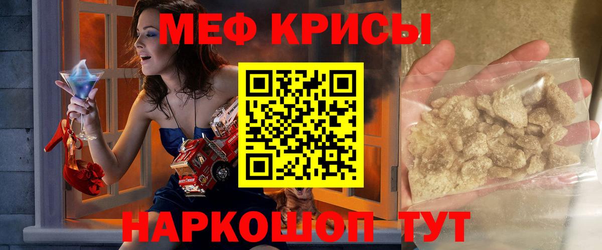 Гулькевичи  Меф  МЕФ кристаллы  Вход с VPN  Меф мяу мяу 