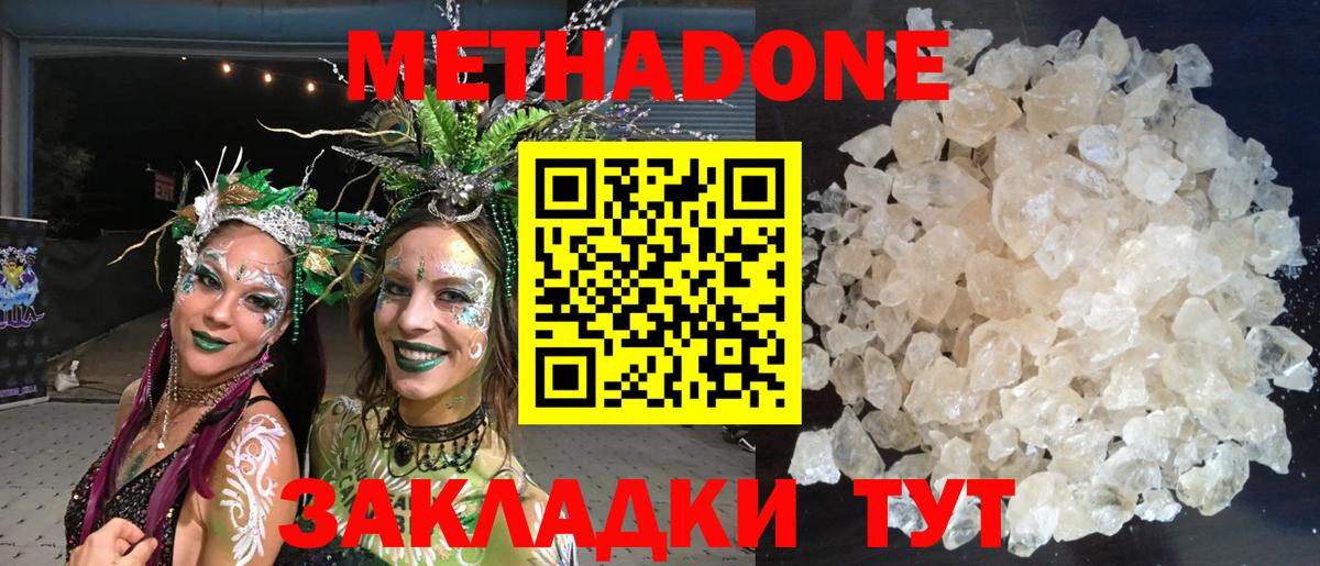 Гулькевичи  МЕТАДОН кристалл  МЕТАДОН methadone  Вход с VPN 
