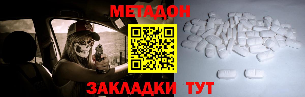 МЕТАДОН мёд  МЕТАДОН methadone  Гулькевичи 