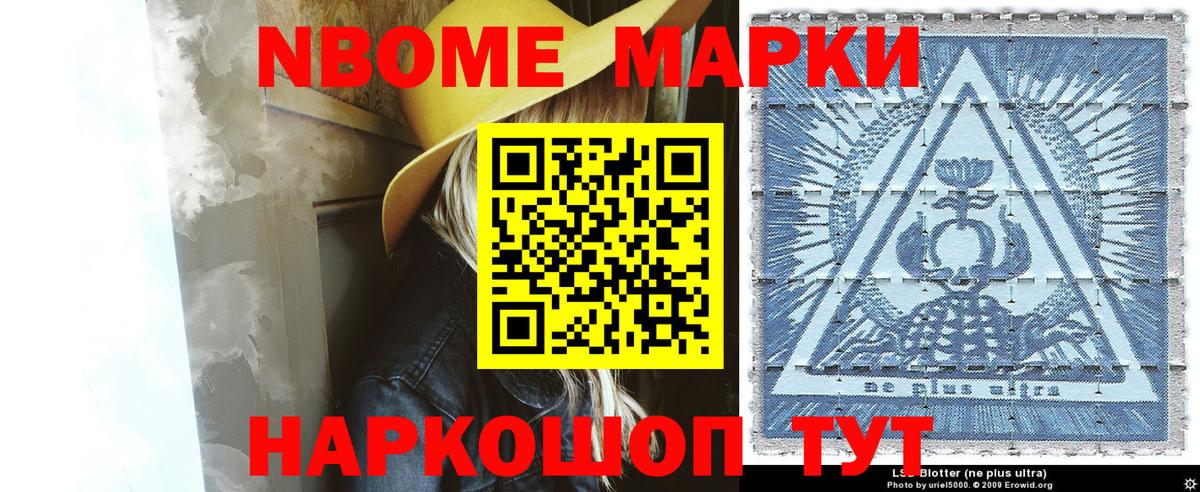 Наркотические марки  Гулькевичи  Марки NBOMe 1,8мг 